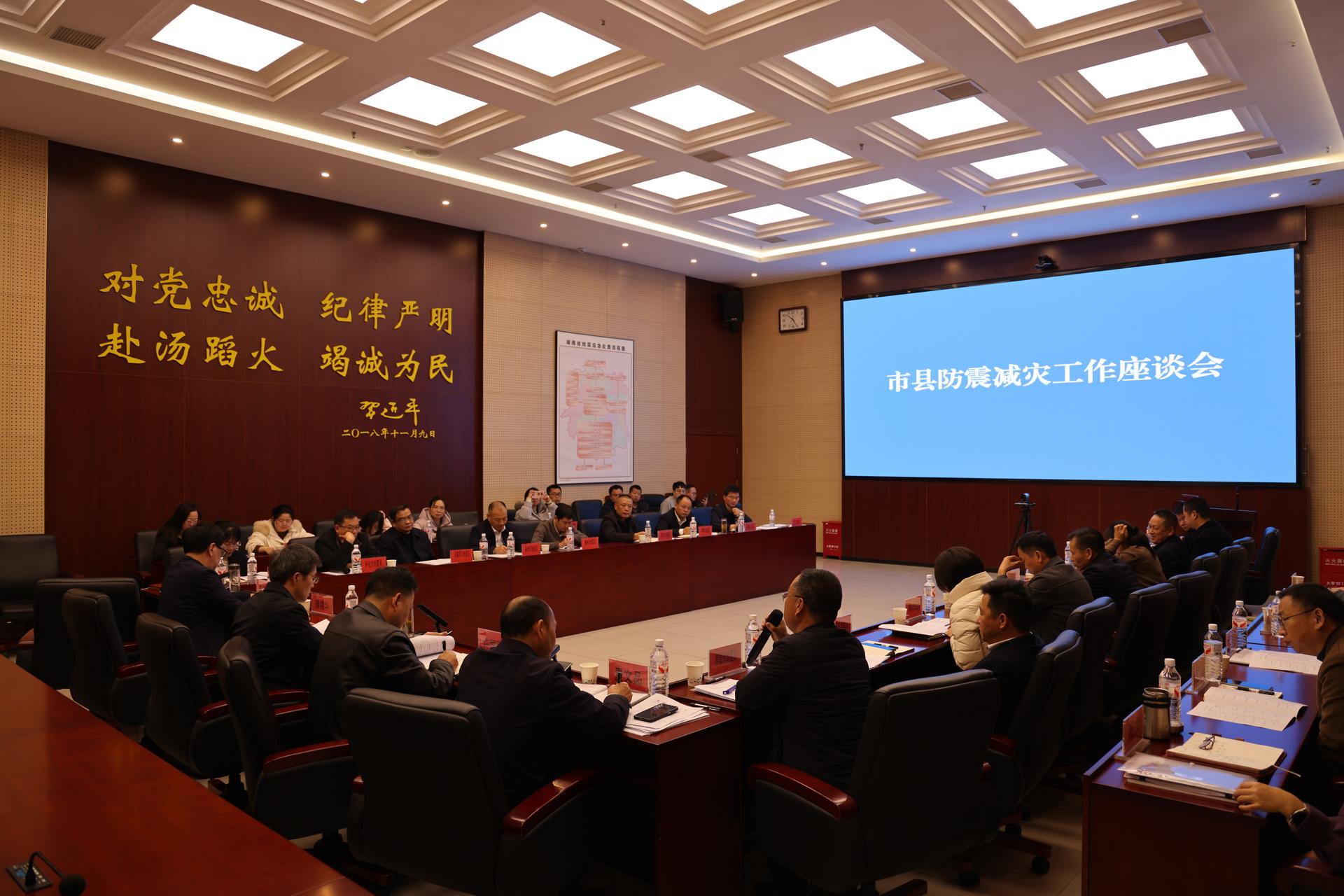 湖南局召开2025年地方防震减灾工作总结会