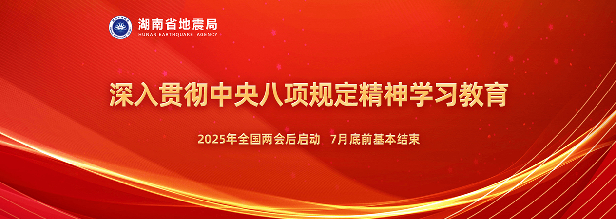 深入贯彻中央八项规定精神学习教育